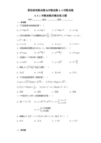 高中数学4.4 对数函数课时训练