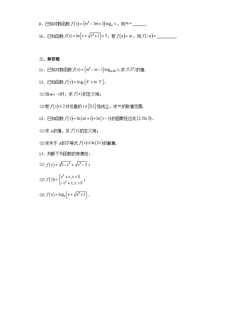 第四章指数函数与对数函数4.4对数函数4.4.1对数函数的概念练习题（含解析）02