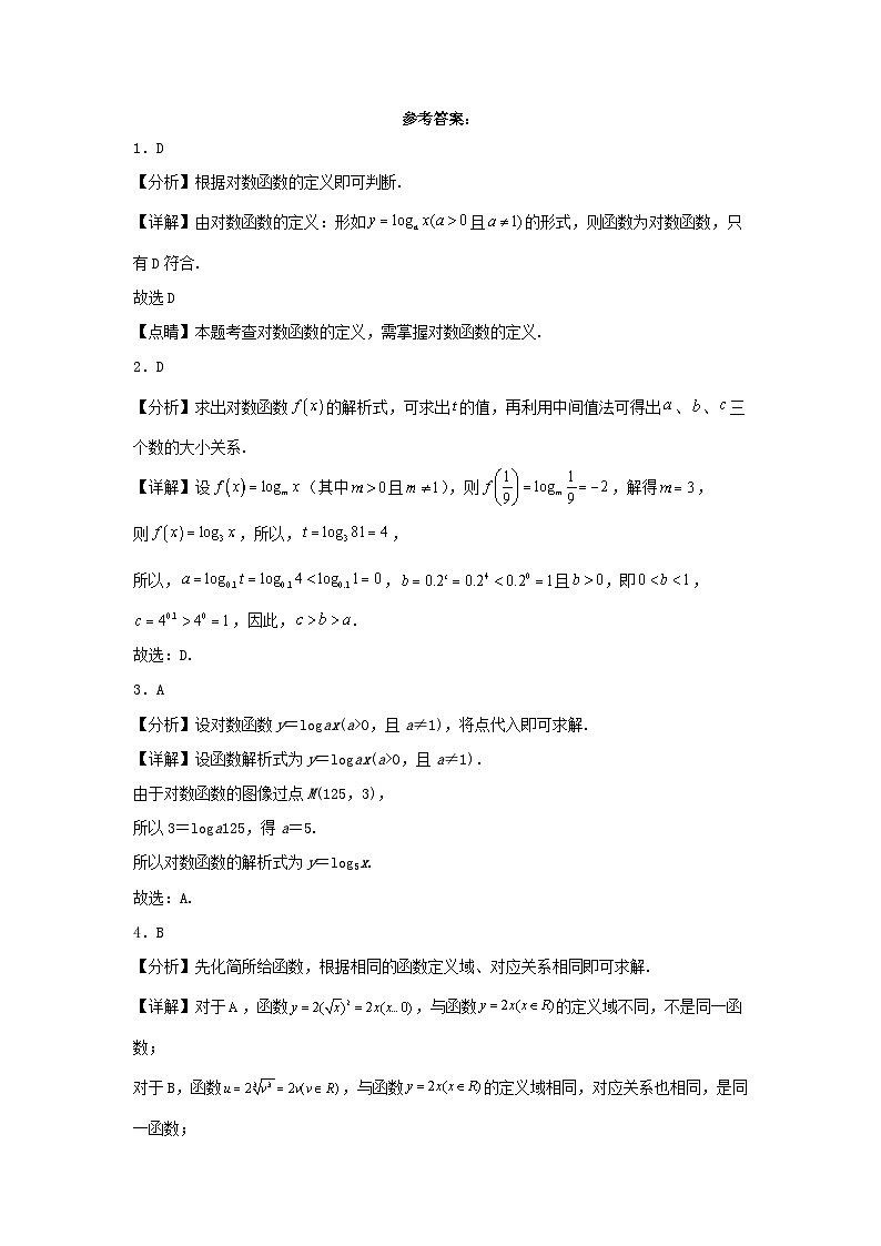 第四章指数函数与对数函数4.4对数函数4.4.1对数函数的概念练习题（含解析）03