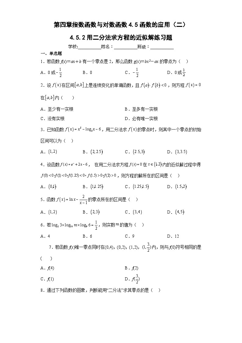 第四章指数函数与对数函数4.5函数的应用（二）4.5.2用二分法求方程的近似解练习题（含解析）01
