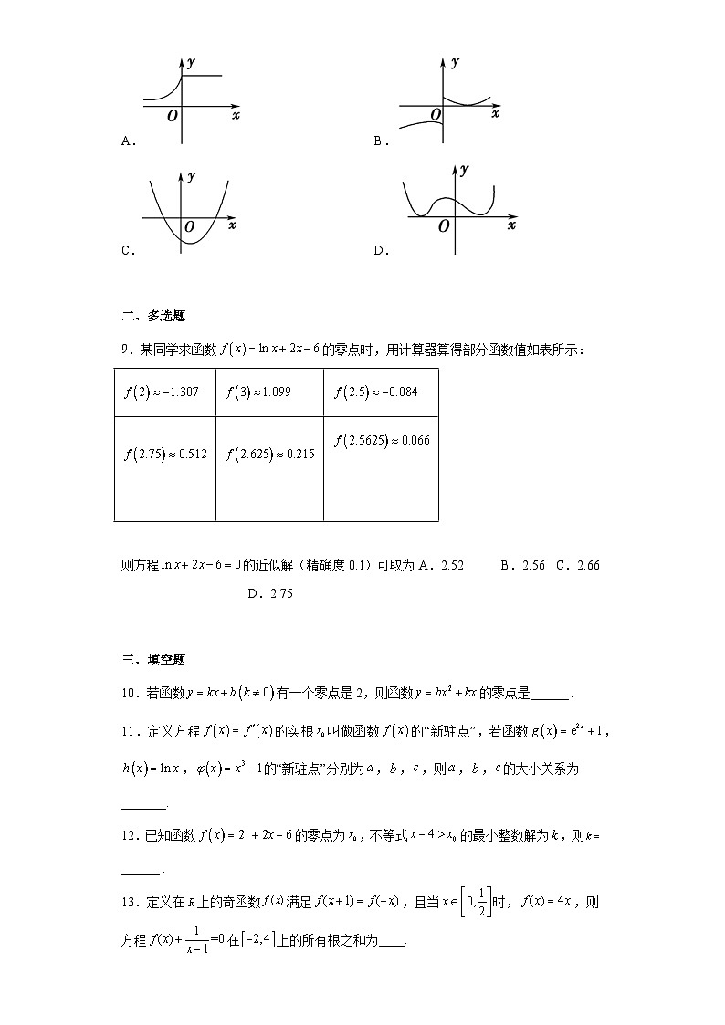 第四章指数函数与对数函数4.5函数的应用（二）4.5.2用二分法求方程的近似解练习题（含解析）02
