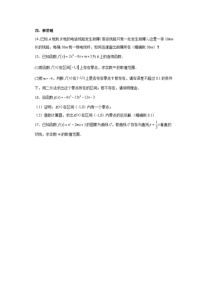第四章指数函数与对数函数4.5函数的应用（二）4.5.2用二分法求方程的近似解练习题（含解析）03