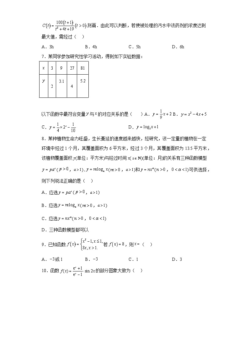 第四章指数函数与对数函数4.5函数的应用（二）4.5.3函数模型的应用练习题（含解析）02