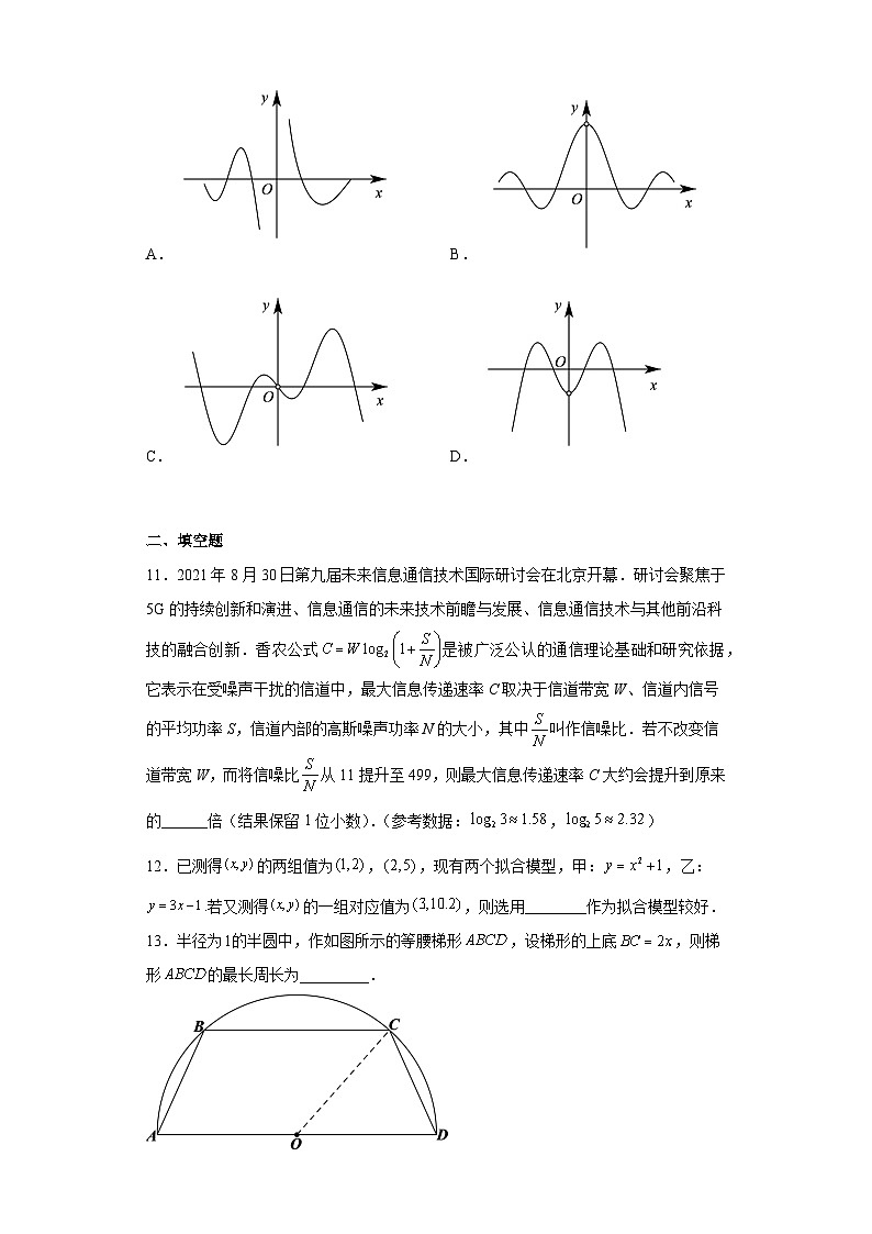 第四章指数函数与对数函数4.5函数的应用（二）4.5.3函数模型的应用练习题（含解析）03