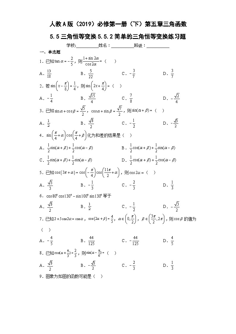 人教A版（2019）必修第一册（下）第五章三角函数5.5三角恒等变换5.5.2简单的三角恒等变换练习题（含解析）第1页