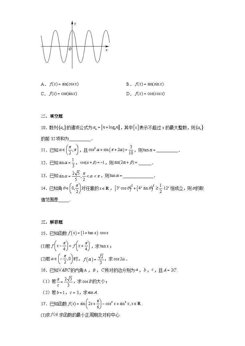 人教A版（2019）必修第一册（下）第五章三角函数5.5三角恒等变换5.5.2简单的三角恒等变换练习题（含解析）第2页