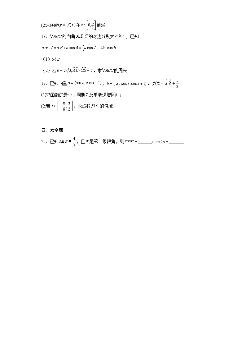 人教A版（2019）必修第一册（下）第五章三角函数5.5三角恒等变换5.5.2简单的三角恒等变换练习题（含解析）第3页