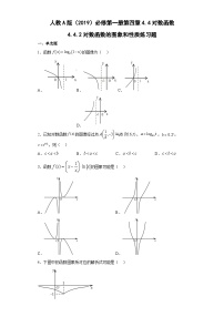 高中数学人教A版 (2019)必修 第一册第四章 指数函数与对数函数4.4 对数函数练习