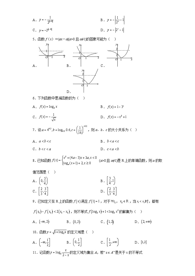人教A版（2019）必修第一册第四章4.4对数函数4.4.2对数函数的图象和性质练习题（含解析）02