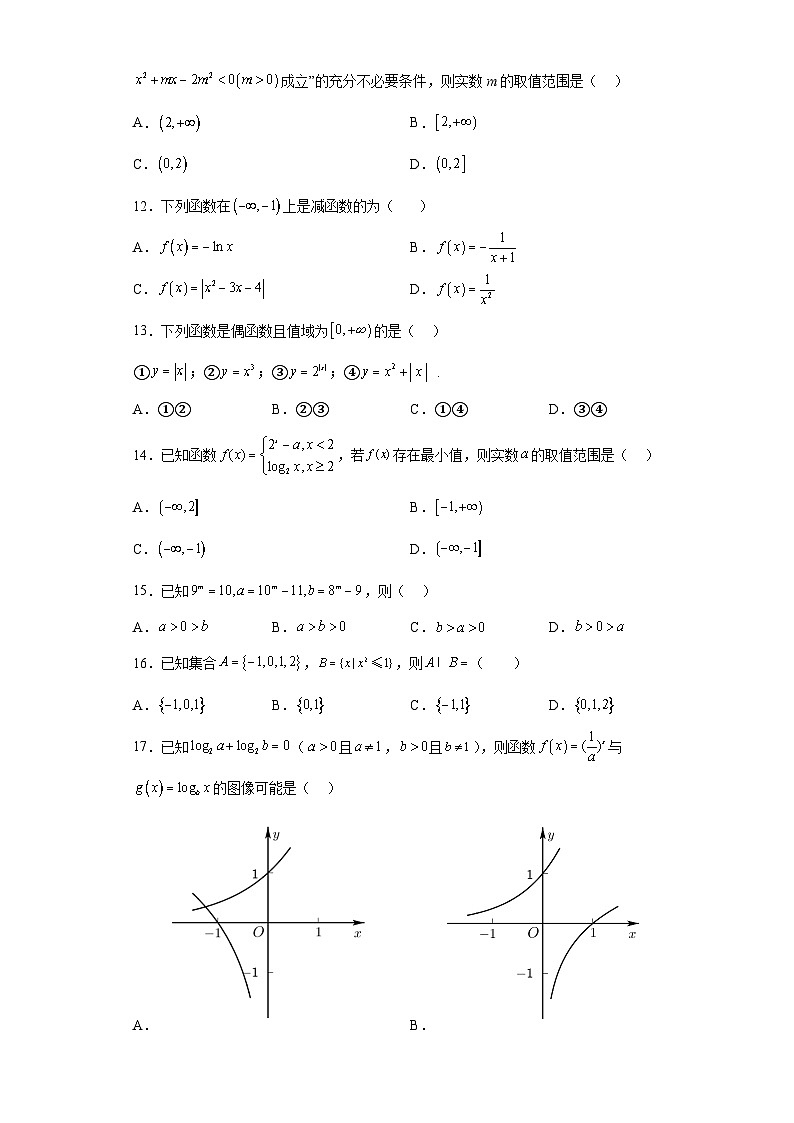 人教A版（2019）必修第一册第四章4.4对数函数4.4.2对数函数的图象和性质练习题（含解析）03