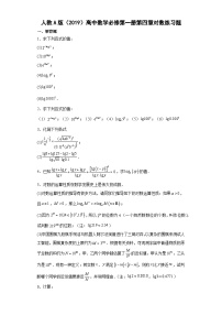 高中人教A版 (2019)4.3 对数课后练习题