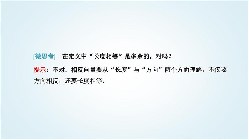 人教A版高中数学必修第二册第六章平面向量及其应用6-2-2向量的减法运算教学课件03