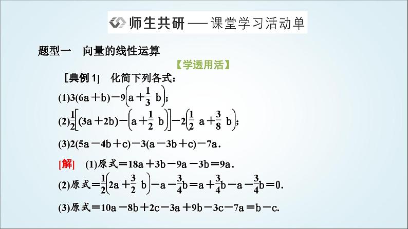 人教A版高中数学必修第二册第六章平面向量及其应用6-2-3向量的数乘运算教学课件第8页