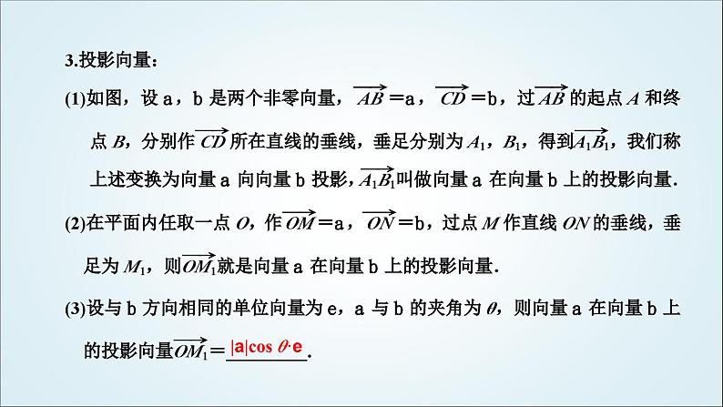 人教A版高中数学必修第二册第六章平面向量及其应用6-2-4向量的数量积教学课件05