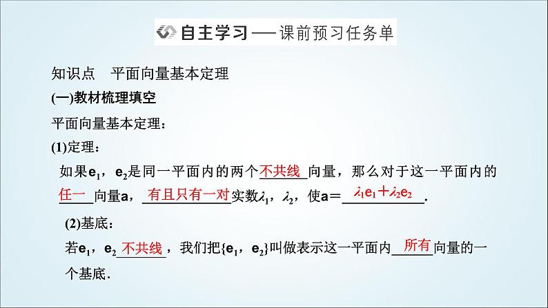人教A版高中数学必修第二册第六章平面向量及其应用6-3平面向量基本定理及坐标表示教学课件02
