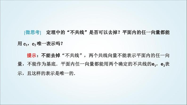 人教A版高中数学必修第二册第六章平面向量及其应用6-3平面向量基本定理及坐标表示教学课件03