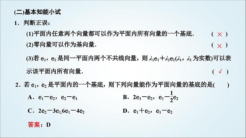 人教A版高中数学必修第二册第六章平面向量及其应用6-3平面向量基本定理及坐标表示教学课件04