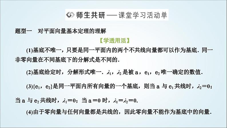 人教A版高中数学必修第二册第六章平面向量及其应用6-3平面向量基本定理及坐标表示教学课件06