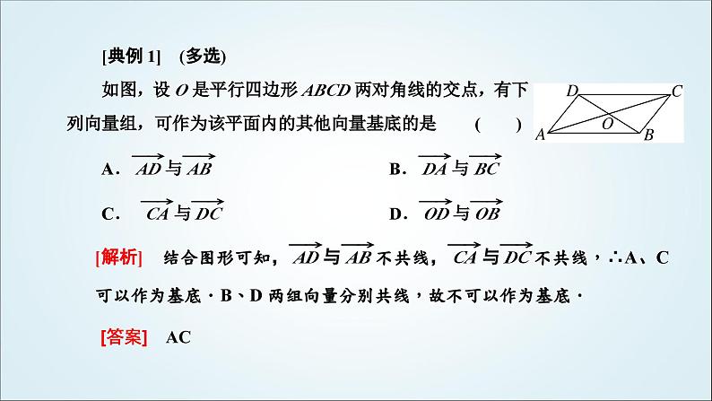 人教A版高中数学必修第二册第六章平面向量及其应用6-3平面向量基本定理及坐标表示教学课件07