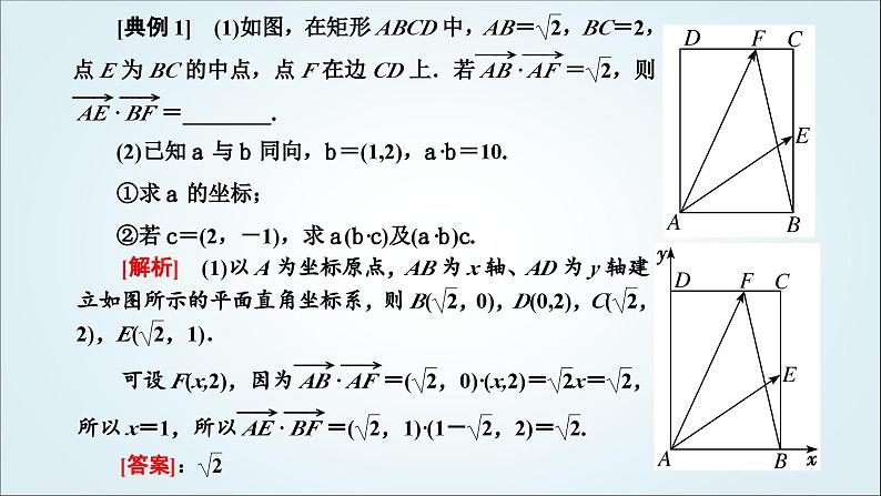 人教A版高中数学必修第二册第六章平面向量及其应用6-3-5平面向量数量积的坐标表示教学课件第7页