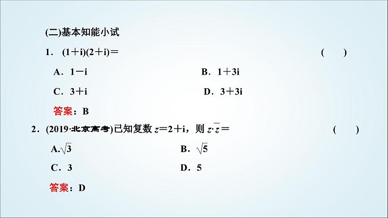 人教A版高中数学必修第二册第七章复数7-2-2复数的乘、除运算教学课件04