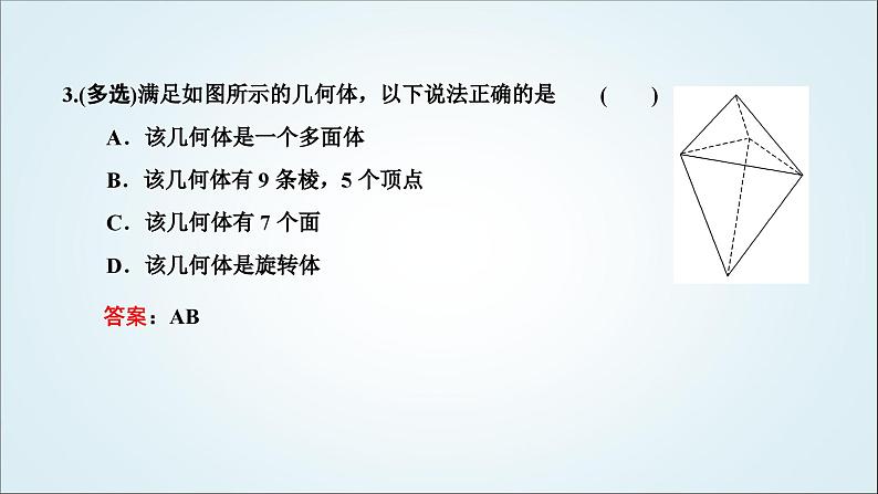 人教A版高中数学必修第二册第八章立体几何初步8-1基本立体图形教学课件第6页