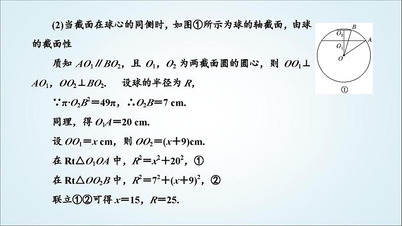 人教A版高中数学必修第二册第八章立体几何初步8-3-2第二课时球的表面积和体积教学课件08