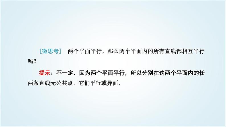 人教A版高中数学必修第二册第八章立体几何初步8-5-3平面与平面平行教学课件07