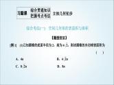 人教A版高中数学必修第二册第八章立体几何初步习题课立体几何初步教学课件