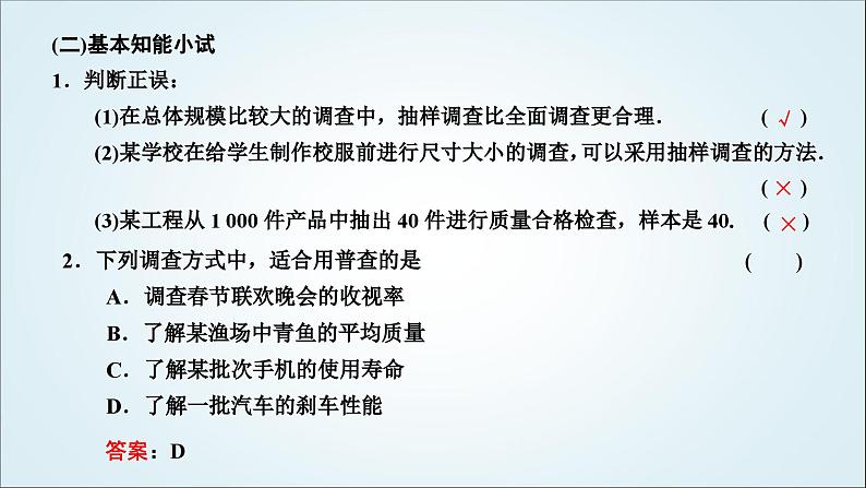 人教A版高中数学必修第二册第九章统计9-1随机抽样教学课件03