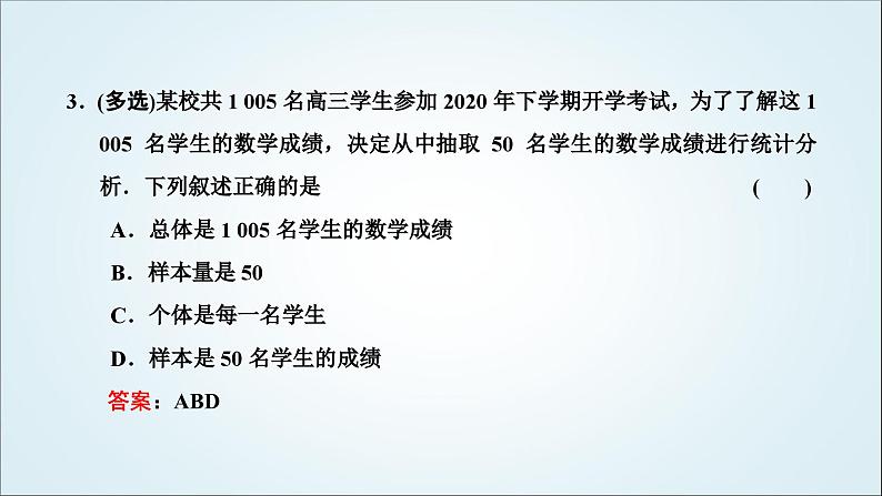 人教A版高中数学必修第二册第九章统计9-1随机抽样教学课件04