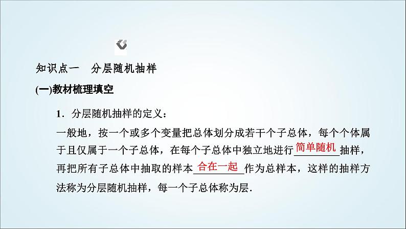 人教A版高中数学必修第二册第九章统计9-1-2&9-1-3分层随机抽样获取数据的途径教学课件02