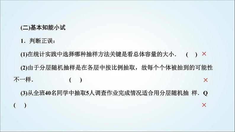 人教A版高中数学必修第二册第九章统计9-1-2&9-1-3分层随机抽样获取数据的途径教学课件05