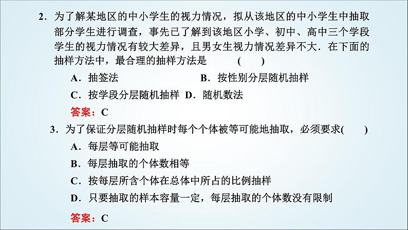 人教A版高中数学必修第二册第九章统计9-1-2&9-1-3分层随机抽样获取数据的途径教学课件06