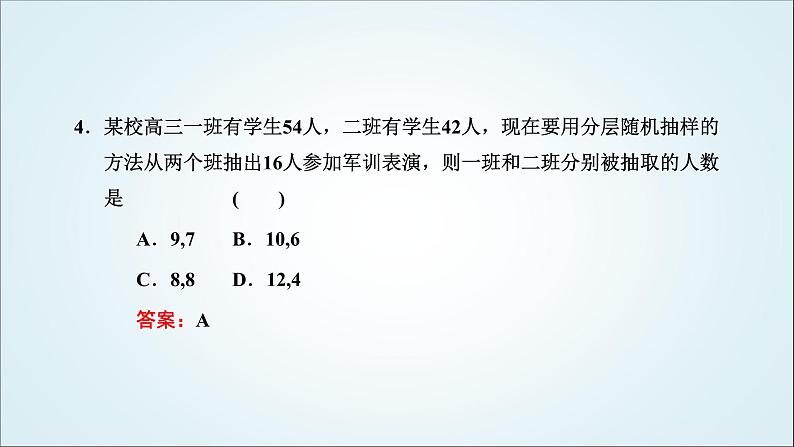 人教A版高中数学必修第二册第九章统计9-1-2&9-1-3分层随机抽样获取数据的途径教学课件07