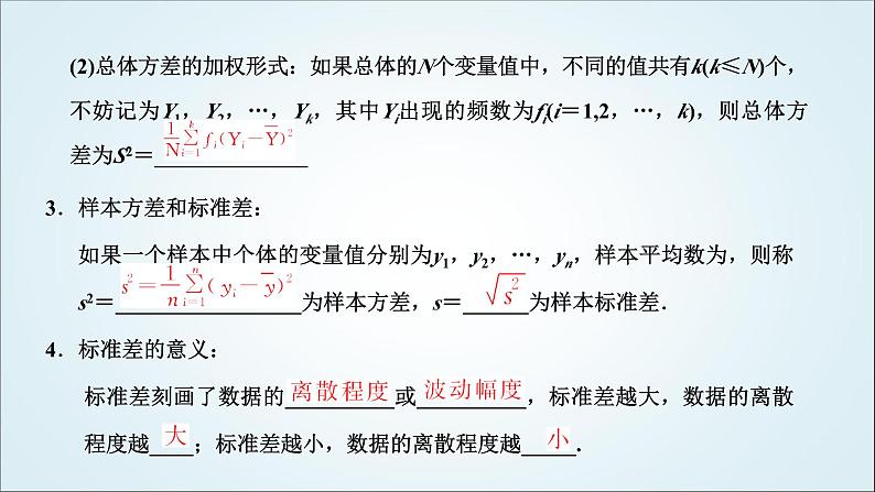 人教A版高中数学必修第二册第九章统计9-2-4总体离散程度的估计教学课件第3页