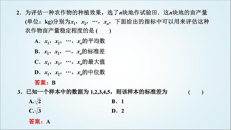 人教A版高中数学必修第二册第九章统计9-2-4总体离散程度的估计教学课件第6页