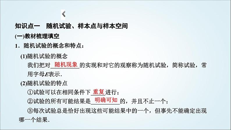 人教A版高中数学必修第二册第十章概率10-1随机事件与概率教学课件第2页