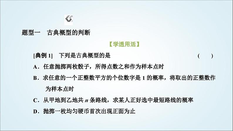 人教A版高中数学必修第二册第十章概率10-1-3古典概型教学课件第6页