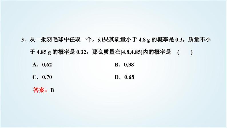 人教A版高中数学必修第二册第十章概率10-1-4概率的基本性质教学课件第5页