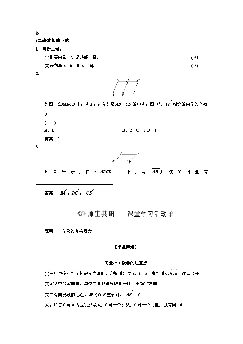 人教A版高中数学必修第二册第六章平面向量及其应用学案含答案03