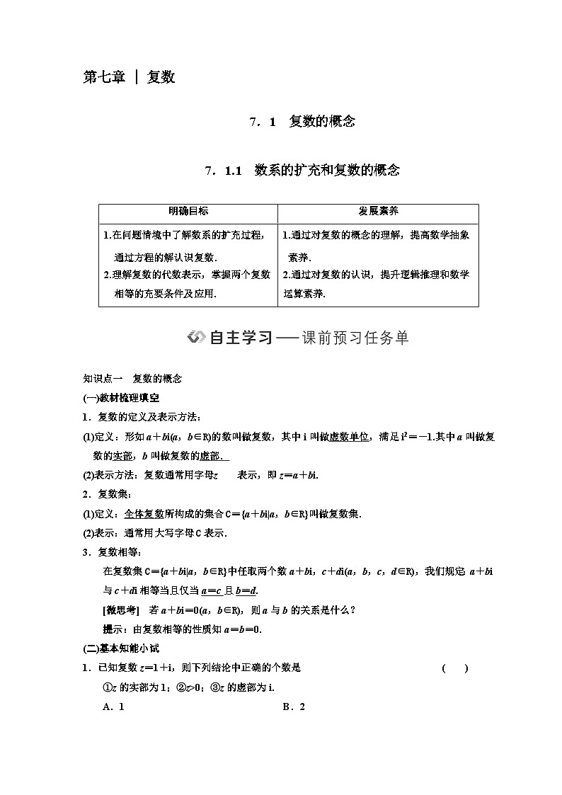 人教A版高中数学必修第二册第七章复数学案含答案01