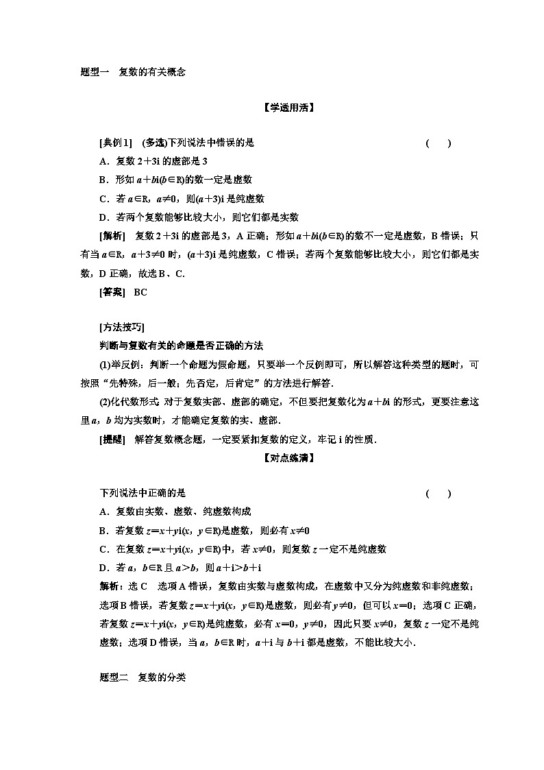 人教A版高中数学必修第二册第七章复数学案含答案03