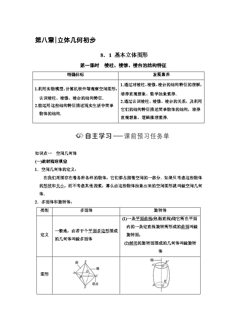 人教A版高中数学必修第二册第八章立体几何初步学案含答案01