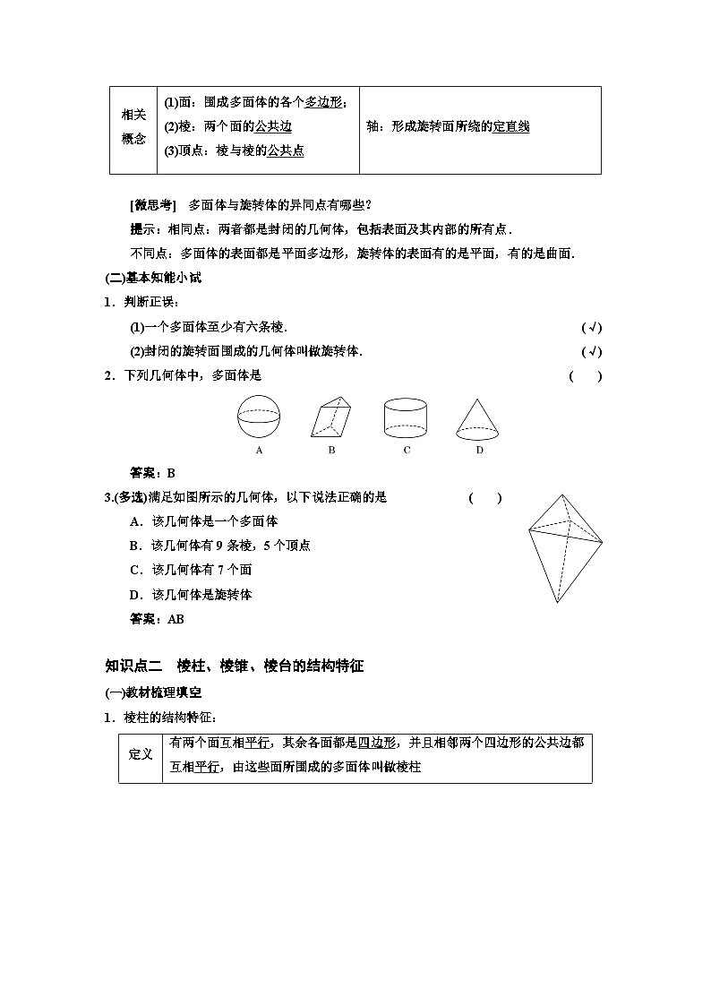人教A版高中数学必修第二册第八章立体几何初步学案含答案02
