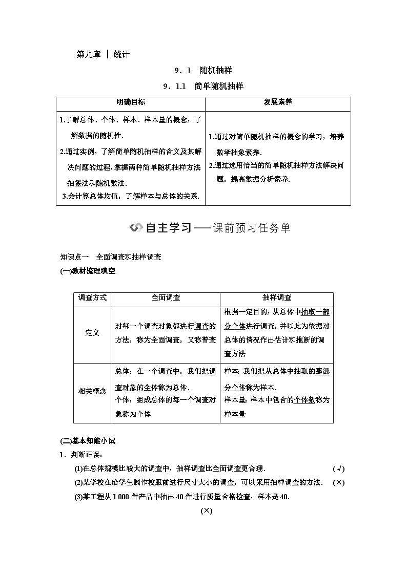 人教A版高中数学必修第二册第九章统计学案含答案01
