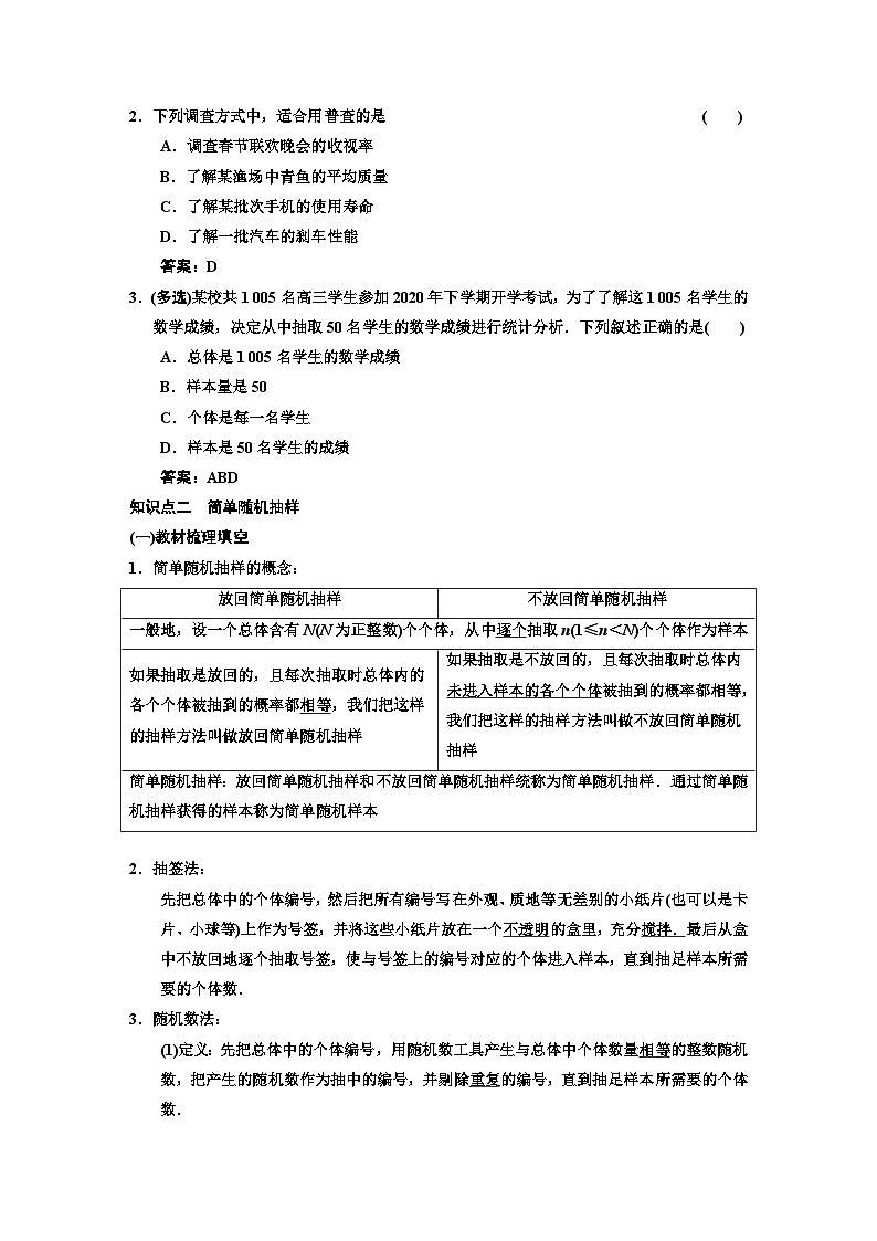 人教A版高中数学必修第二册第九章统计学案含答案02
