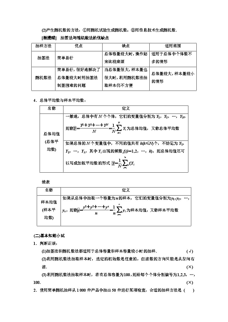 人教A版高中数学必修第二册第九章统计学案含答案03