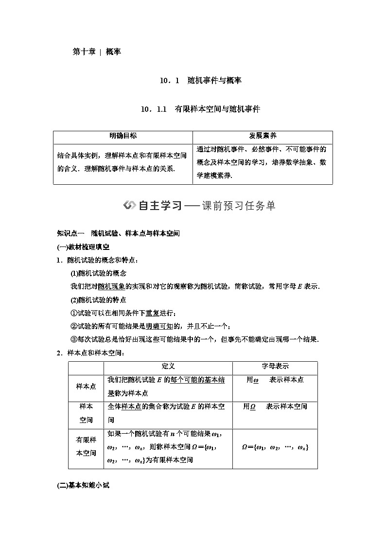 人教A版高中数学必修第二册第十章概率学案含答案第1页