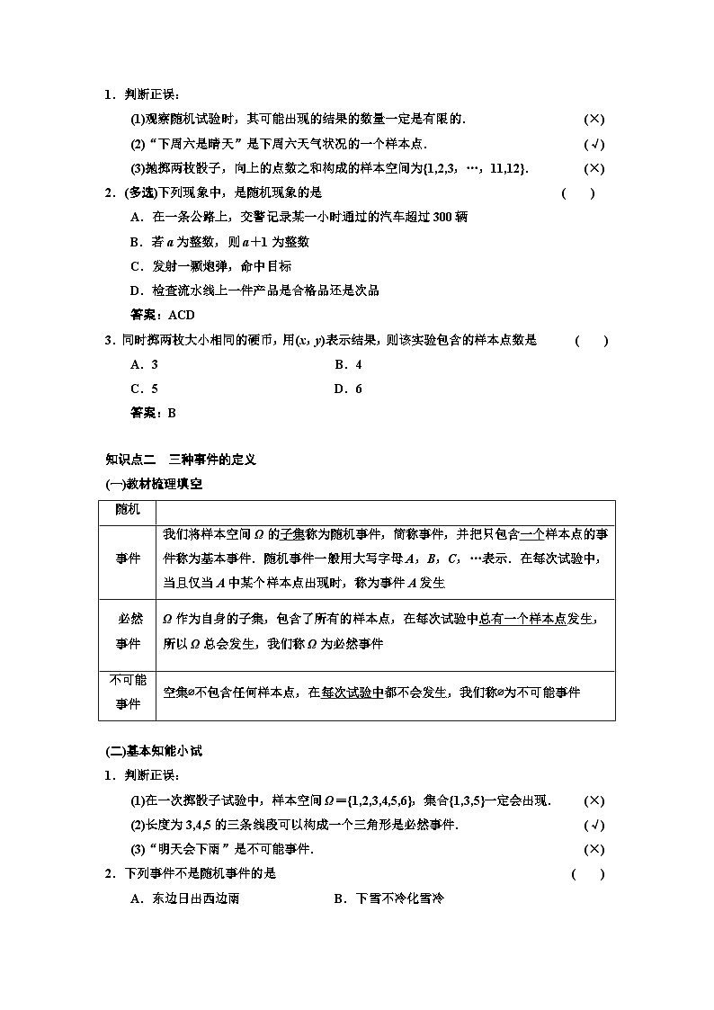 人教A版高中数学必修第二册第十章概率学案含答案第2页